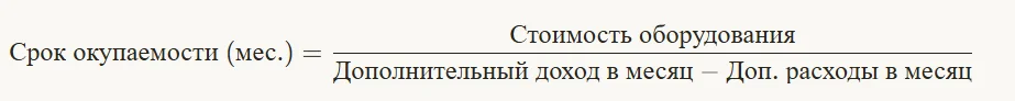 Базовая формула окупаемости (ROI)