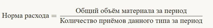 Формула расчета